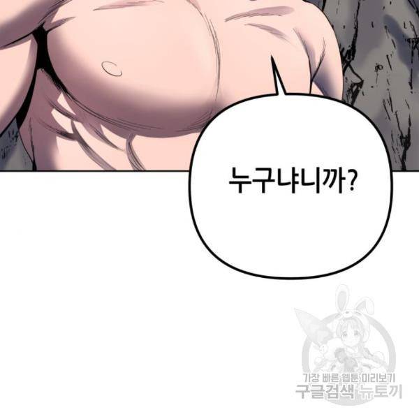 하북팽가 막내아들 28화 74