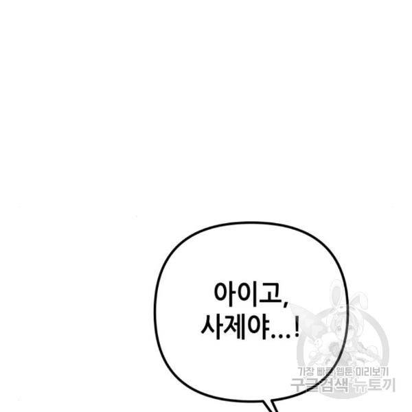 하북팽가 막내아들 28화 75