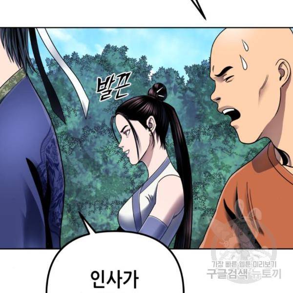 하북팽가 막내아들 28화 76