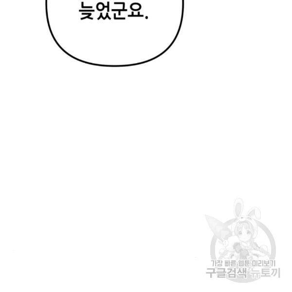 하북팽가 막내아들 28화 77