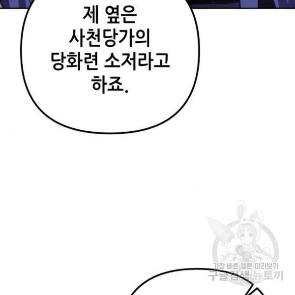 하북팽가 막내아들 28화 80
