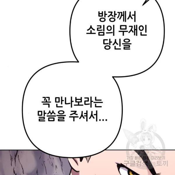 하북팽가 막내아들 28화 81