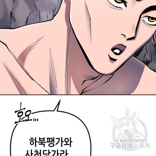 하북팽가 막내아들 28화 82