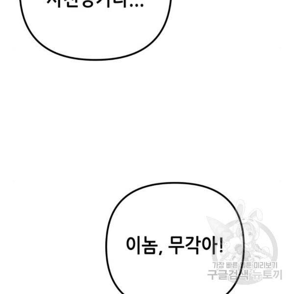 하북팽가 막내아들 28화 83