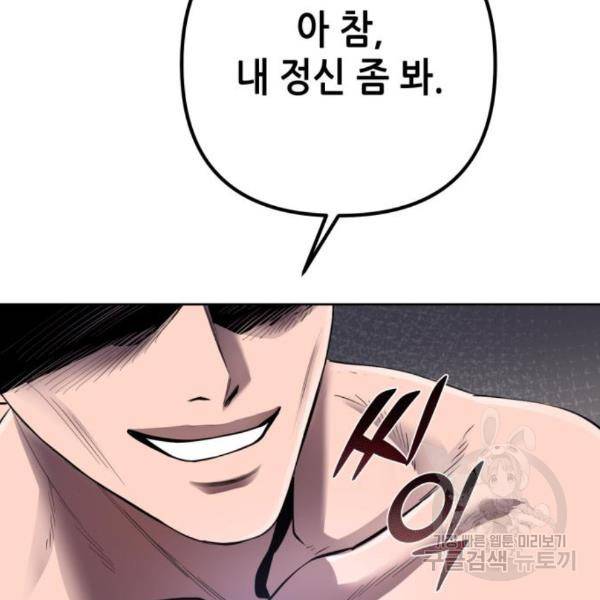 하북팽가 막내아들 28화 86