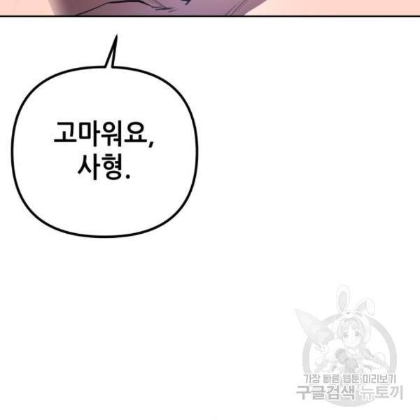 하북팽가 막내아들 28화 87