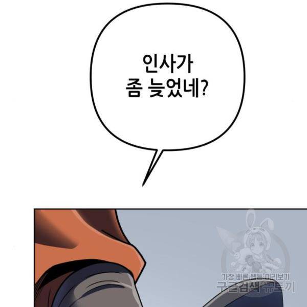 하북팽가 막내아들 28화 88