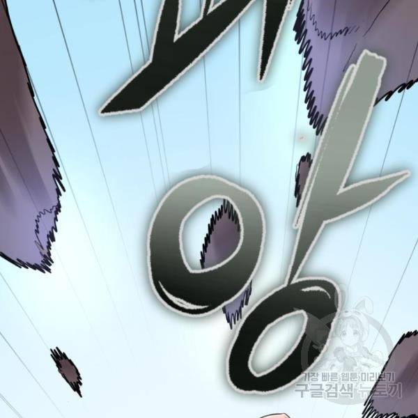 하북팽가 막내아들 28화 91