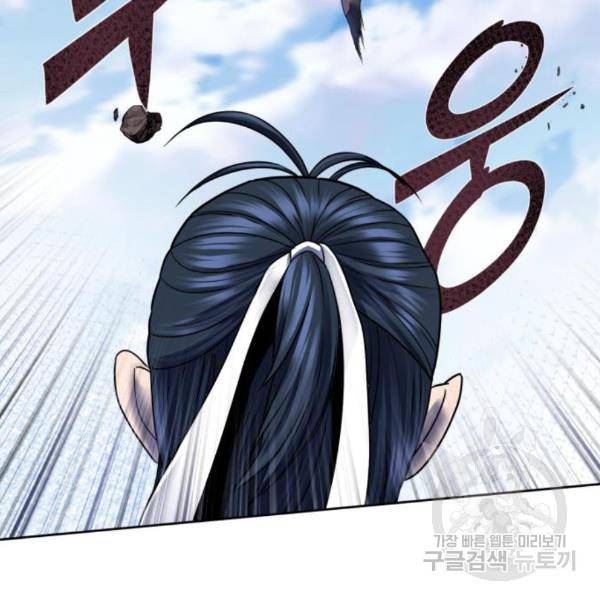 하북팽가 막내아들 28화 99