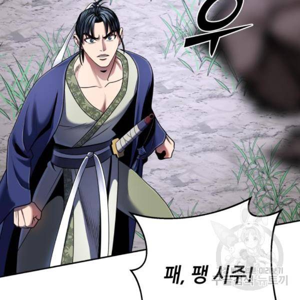 하북팽가 막내아들 28화 106