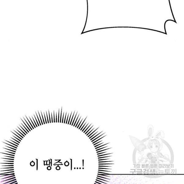 하북팽가 막내아들 28화 107