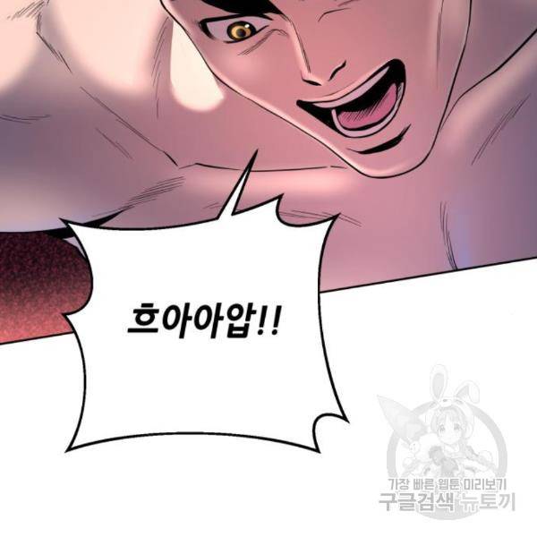 하북팽가 막내아들 28화 113