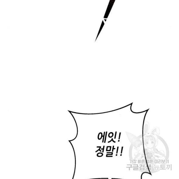 하북팽가 막내아들 28화 122
