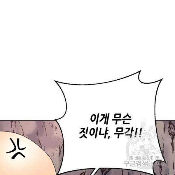 하북팽가 막내아들 28화 125