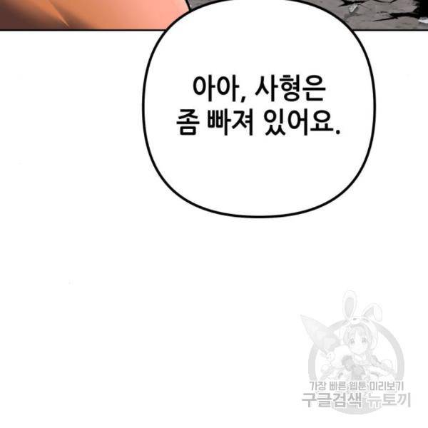 하북팽가 막내아들 28화 127