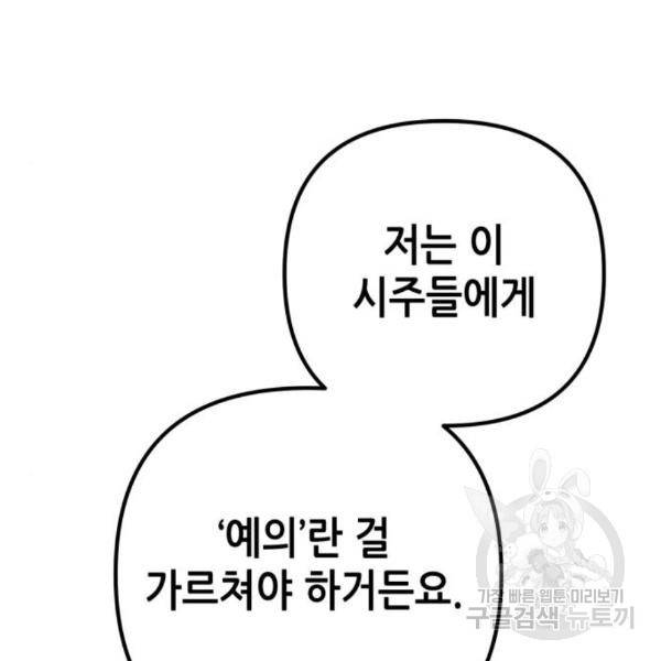 하북팽가 막내아들 28화 128