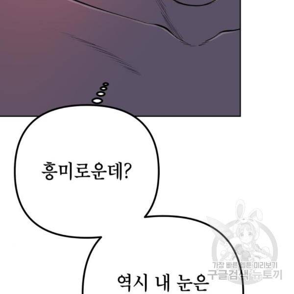 하북팽가 막내아들 28화 130
