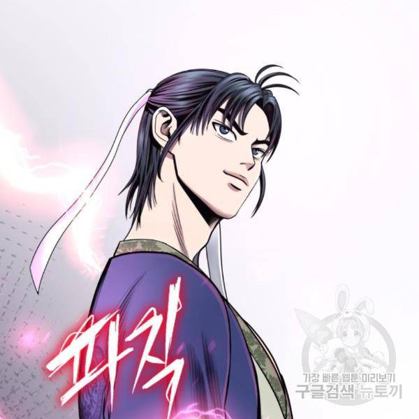 하북팽가 막내아들 28화 132
