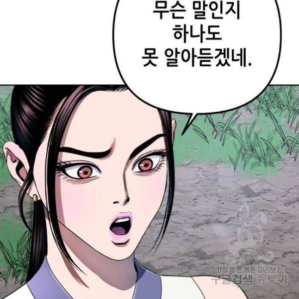 하북팽가 막내아들 28화 135
