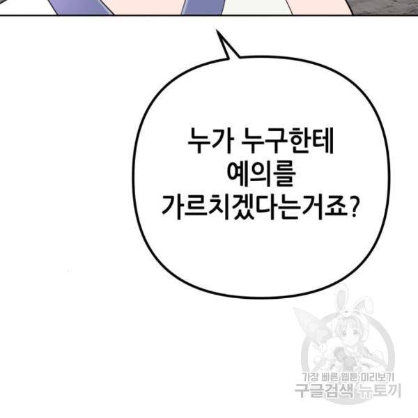 하북팽가 막내아들 28화 136
