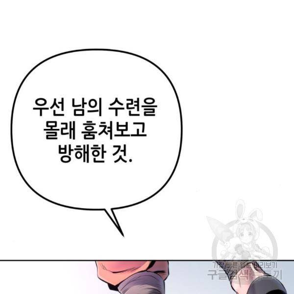 하북팽가 막내아들 28화 137