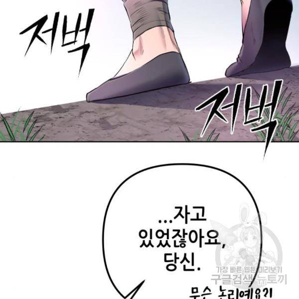 하북팽가 막내아들 28화 138