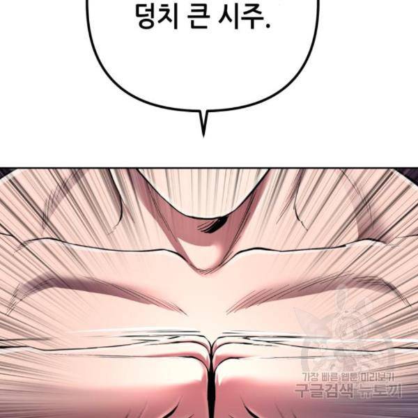 하북팽가 막내아들 28화 140
