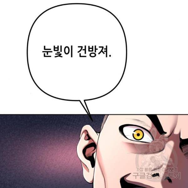 하북팽가 막내아들 28화 142