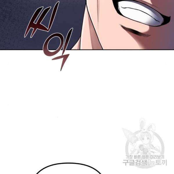 하북팽가 막내아들 28화 143