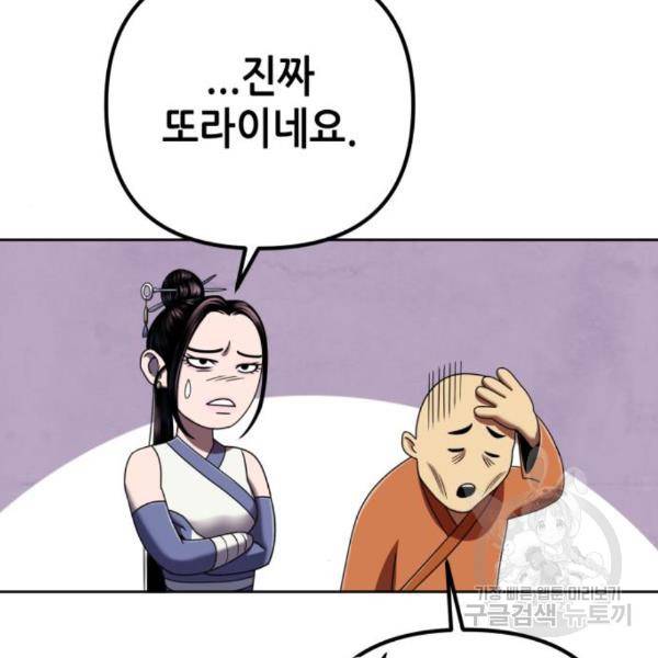 하북팽가 막내아들 28화 144