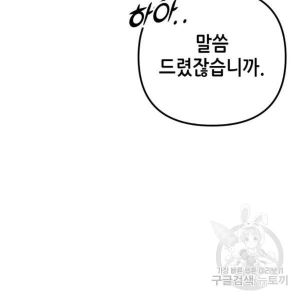 하북팽가 막내아들 28화 145