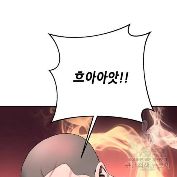 하북팽가 막내아들 28화 146