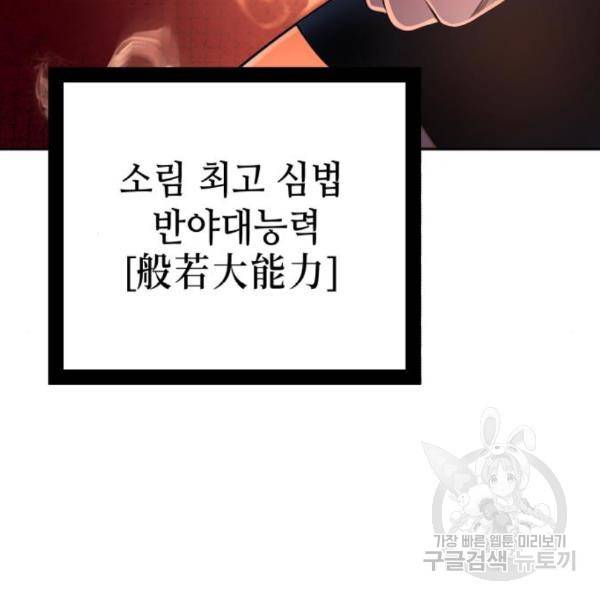하북팽가 막내아들 28화 148