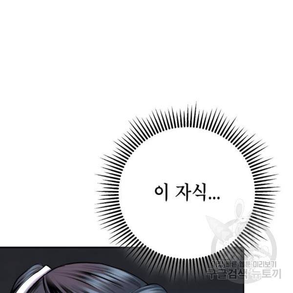 하북팽가 막내아들 28화 149