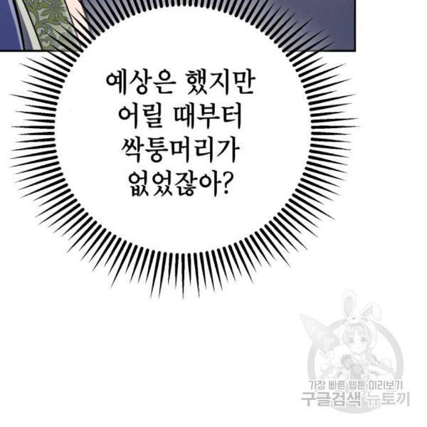 하북팽가 막내아들 28화 151