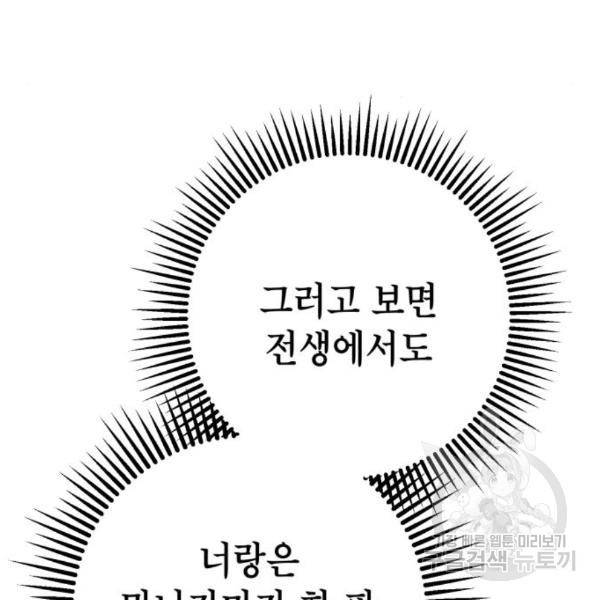 하북팽가 막내아들 28화 152