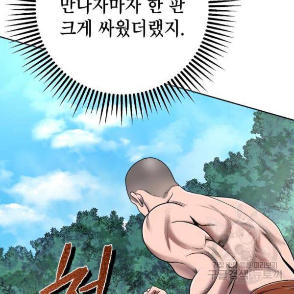 하북팽가 막내아들 28화 153