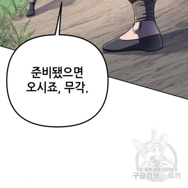 하북팽가 막내아들 28화 155