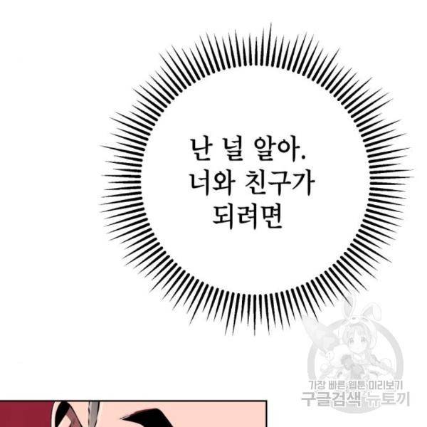 하북팽가 막내아들 28화 156