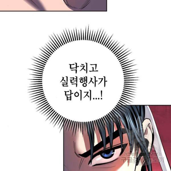 하북팽가 막내아들 28화 158