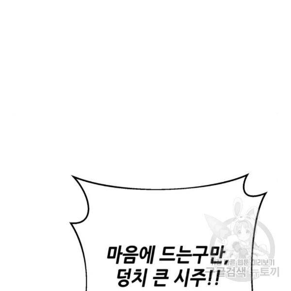 하북팽가 막내아들 28화 160