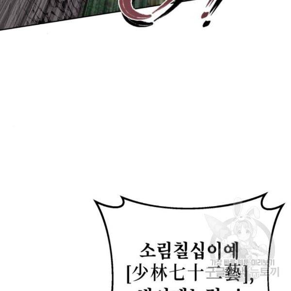 하북팽가 막내아들 28화 166
