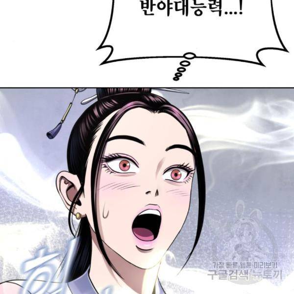 하북팽가 막내아들 28화 167