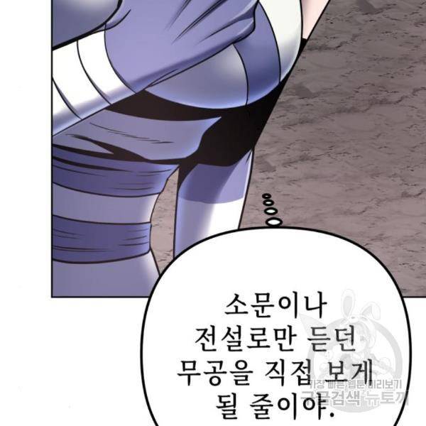 하북팽가 막내아들 28화 170