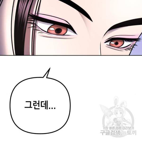 하북팽가 막내아들 28화 172