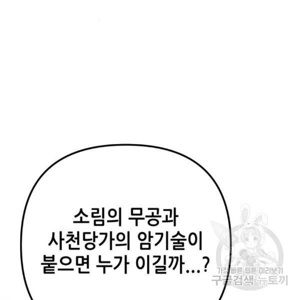 하북팽가 막내아들 28화 173