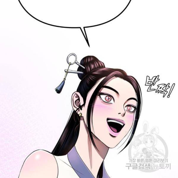 하북팽가 막내아들 28화 174