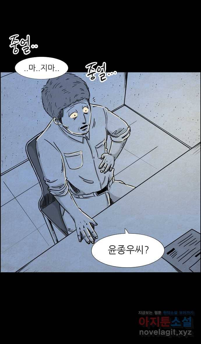 악몽의 형상 2화 4