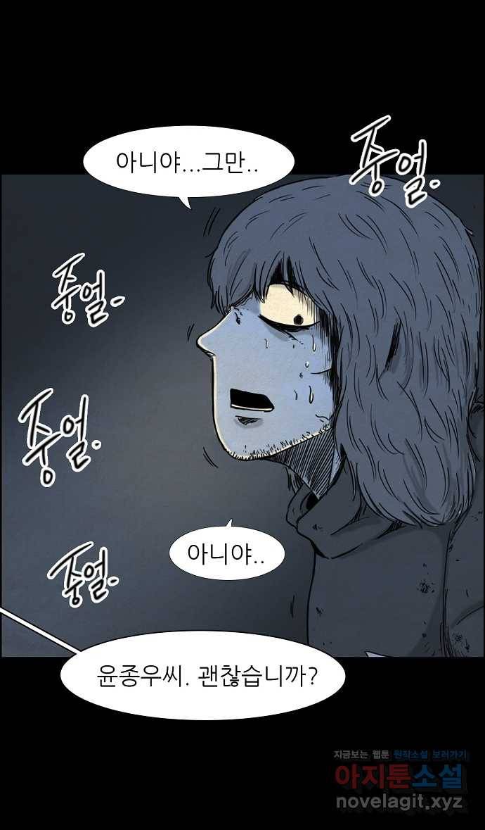 악몽의 형상 2화 5