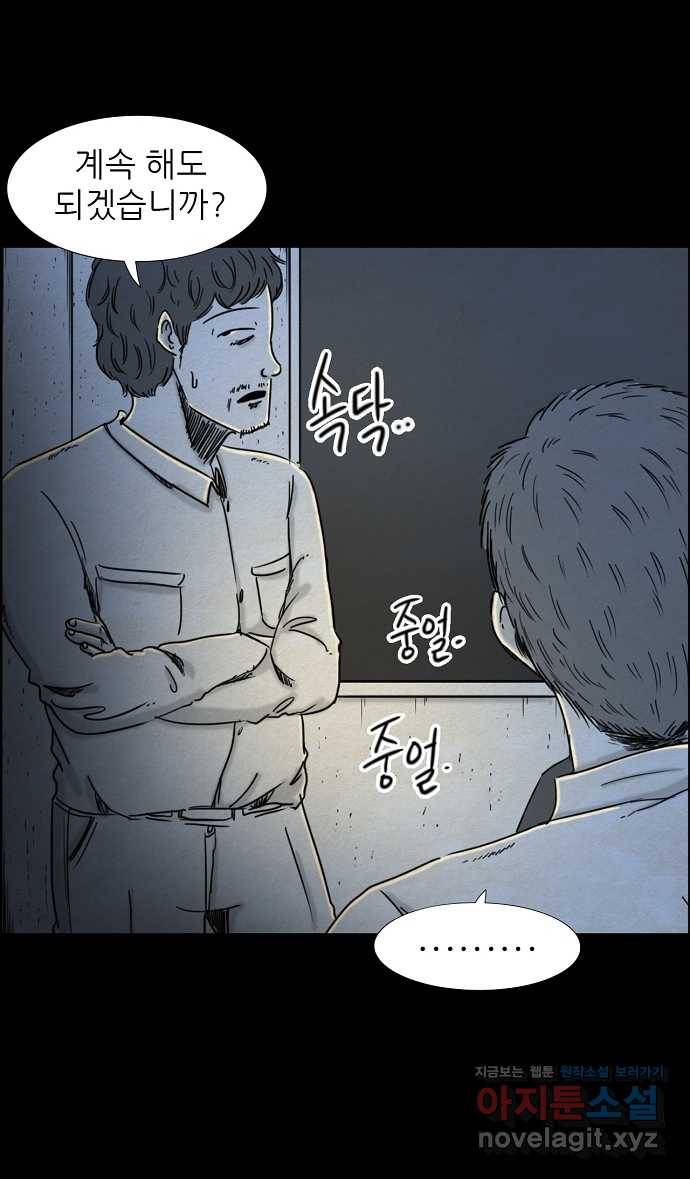 악몽의 형상 2화 6